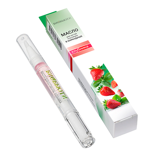 

БИОБЬЮТИ Натуральное масло для кутикулы в карандаше КЛУБНИКА, Натуральное масло для кутикулы в карандаше КЛУБНИКА