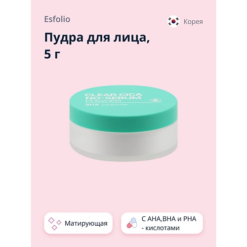 

ESFOLIO Пудра для лица 3HA с AHA,BHA и PHA - кислотами (матирующая), Пудра для лица 3HA с AHA,BHA и PHA - кислотами (матирующая)