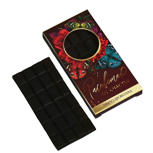 

ЧИСТОЕ СЧАСТЬЕ Мыло-шоколад "Расцветая от счастья", аромат шоколада 80, Мыло-шоколад "Расцветая от счастья", аромат шоколада