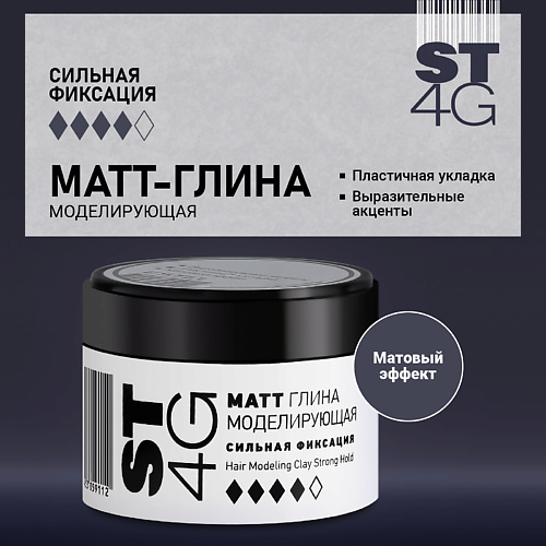 

ESTEL PROFESSIONAL ESTEL MATT Глина моделирующая для волос ST4G сильная фиксация 65, ESTEL MATT Глина моделирующая для волос ST4G сильная фиксация