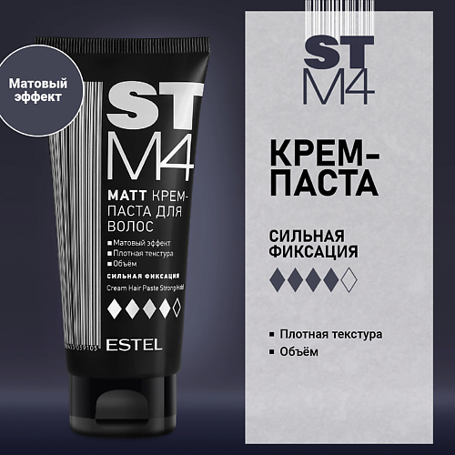 

ESTEL PROFESSIONAL ESTEL МАТТ Крем - паста для волос STM4 Сильная Фиксация 100, ESTEL МАТТ Крем - паста для волос STM4 Сильная Фиксация