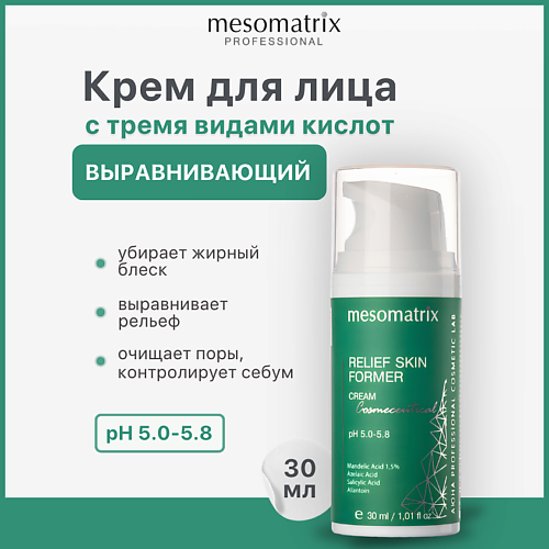 

MESOMATRIX Крем для проблемной кожи выравнивающий RELIEF SKIN FORMER 30, Крем для проблемной кожи выравнивающий RELIEF SKIN FORMER