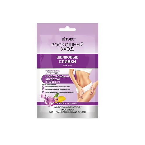 

ВИТЭКС РОСКОШНЫЙ УХОД Шелковые сливки для тела УВЛАЖНЕНИЕ и УПРУГОСТЬ с гиалуроновой кислотой 30, РОСКОШНЫЙ УХОД Шелковые сливки для тела УВЛАЖНЕНИЕ и УПРУГОСТЬ с гиалуроновой кислотой