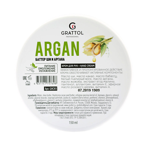 

GRATTOL Крем баттер для рук питательный омолаживающий Ши и аргана 150, Крем баттер для рук питательный омолаживающий Ши и аргана