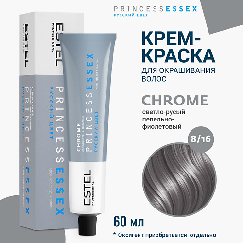 

ESTEL PROFESSIONAL Крем-краска для волос PRINCESS ESSEX CHROME 60, Крем-краска для волос PRINCESS ESSEX CHROME