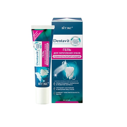 

ВИТЭКС Dentavit-smart.Умный уход Гель для укрепления зубов реминерализирующий, без фтора 30, Dentavit-smart.Умный уход Гель для укрепления зубов реминерализирующий, без фтора