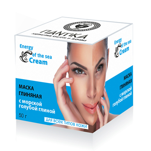 

ПАНТИКА Маска глиняная с морской голубой глиной 50, Маска глиняная с морской голубой глиной