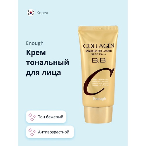 

ENOUGH Крем тональный для лица COLLAGEN увлажняющий BB, Крем тональный для лица COLLAGEN увлажняющий BB