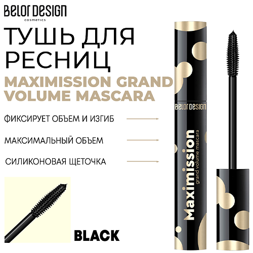 

BELOR DESIGN Тушь для ресниц MAXIMISSION GRAND VOLUME MASCARA 12, Тушь для ресниц MAXIMISSION GRAND VOLUME MASCARA