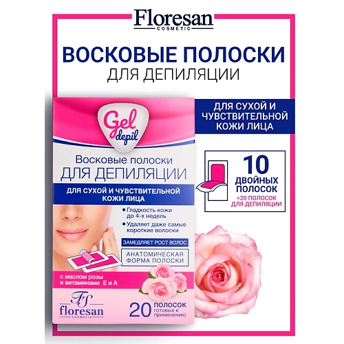 

FLORESAN Восковые полоски для депиляции чувствительной кожи лица GEL DEPIL, Восковые полоски для депиляции чувствительной кожи лица GEL DEPIL