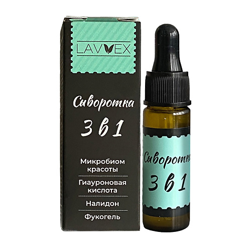 

LAVVEX Сыворотка 3в1 МИКРОБИОМ КРАСОТЫ для лица и шеи 15, Сыворотка 3в1 МИКРОБИОМ КРАСОТЫ для лица и шеи