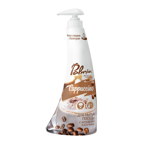 

PALMIA Средство для мытья посуды с ароматом капучино Cappuccino 450, Средство для мытья посуды с ароматом капучино Cappuccino