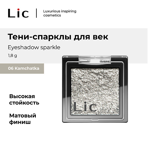 LIC Тени-спарклы для векEyeshadow sparkle 700₽