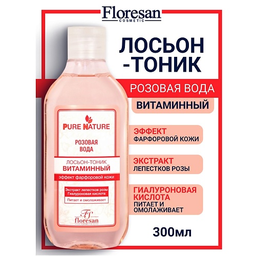 

FLORESAN Лосьон-тоник витаминный "Розовая вода" PURE NATURE 300, Лосьон-тоник витаминный "Розовая вода" PURE NATURE