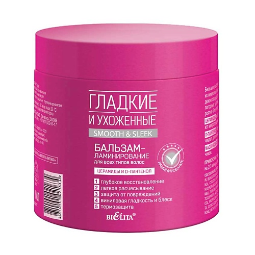 

БЕЛИТА Бальзам-ламинирование для всех типов волос Гладкие и ухоженные 380, Бальзам-ламинирование для всех типов волос Гладкие и ухоженные