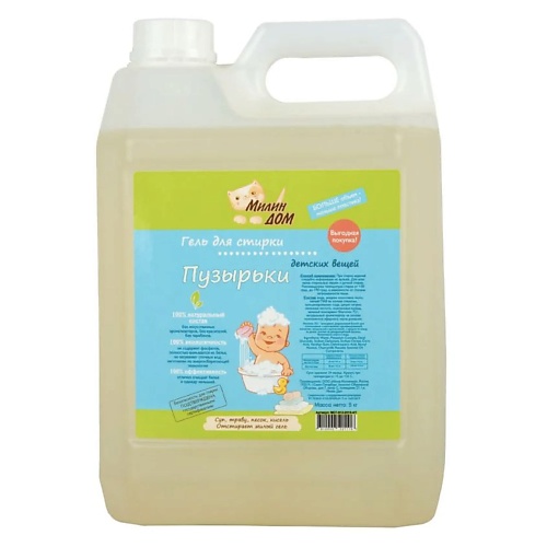 

МИЛИН ДОМ Гель для стирки детской одежды "Пузырьки" с ароматом ромашки 5000, Гель для стирки детской одежды "Пузырьки" с ароматом ромашки