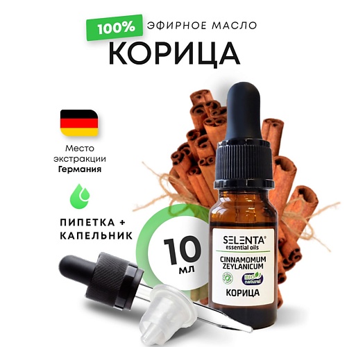 

SELENTA Эфирное масло Корицы 100% 10, Эфирное масло Корицы 100%