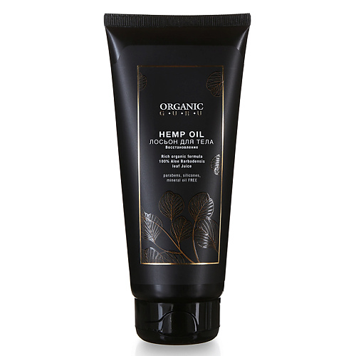 

ORGANIC GURU Лосьон для тела Конопляное масло 200, Лосьон для тела Конопляное масло