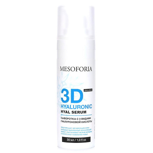 

MESOFORIA Сыворотка с 3 видами гиалуроновой кислоты / 3D Hyaluronic Hyal Serum 30, Сыворотка с 3 видами гиалуроновой кислоты / 3D Hyaluronic Hyal Serum