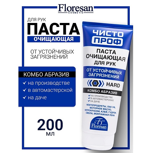 

FLORESAN Паста очищающая для кожи рук от устойчивых загрязнений "HARD" ЧИСТО ПРОФ 200, Паста очищающая для кожи рук от устойчивых загрязнений "HARD" ЧИСТО ПРОФ