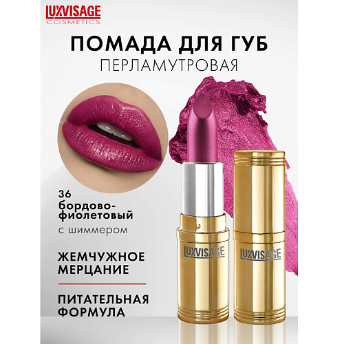 

LUXVISAGE Губная помада LUXVISAGE, Губная помада LUXVISAGE