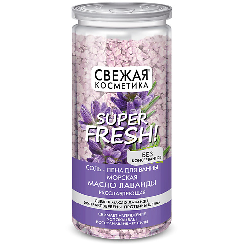 

FITO КОСМЕТИК Соль-пена для ванны морская Масло лаванды расслабляющая Свежая косметика 480, Соль-пена для ванны морская Масло лаванды расслабляющая Свежая косметика