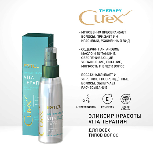 

ESTEL PROFESSIONAL CUREX THERAPY, Эликсир красоты VITA-ТЕРАПИЯ для всех типов волос 100, CUREX THERAPY, Эликсир красоты VITA-ТЕРАПИЯ для всех типов волос