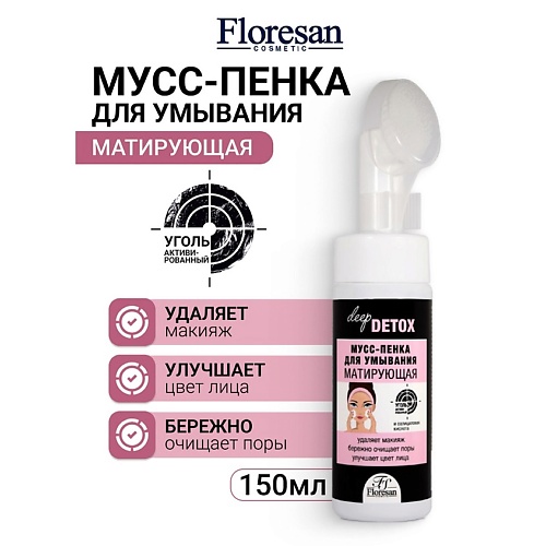 

FLORESAN Мусс-пенка для умывания матирующая DEEP DETOX 150, Мусс-пенка для умывания матирующая DEEP DETOX