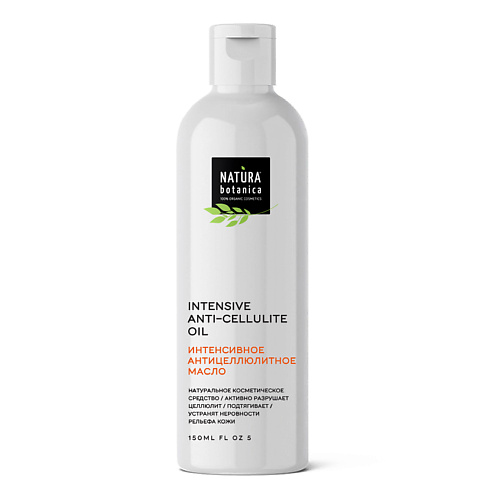 

NATURA BOTANICA масло для тела антицеллюлитное Body 150, масло для тела антицеллюлитное Body