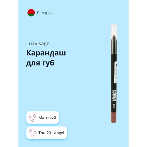 

LUXVISAGE Карандаш для губ ULTRA MATT, Карандаш для губ ULTRA MATT