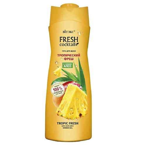

ВИТЭКС Гель для душа Тропический Фреш с соком алоэ FRESH Cocktail 500, Гель для душа Тропический Фреш с соком алоэ FRESH Cocktail