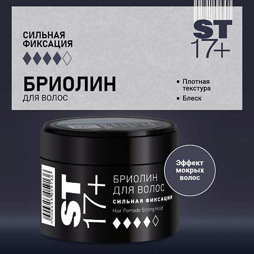 

ESTEL PROFESSIONAL ESTEL Бриолин для волос ST17+ гель-воск сильной фиксации 65, ESTEL Бриолин для волос ST17+ гель-воск сильной фиксации