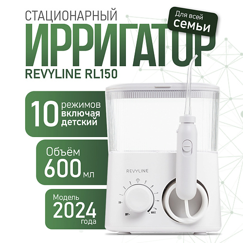 Ирригатор REVYLINE Ирригатор RL 150