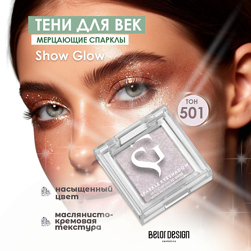 

BELOR DESIGN Спарклы для век Show Glow, Спарклы для век Show Glow