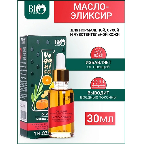 

BIOWORLD Масло-эликсир для нормальной, сухой и чувствительной кожи Veganica 30, Масло-эликсир для нормальной, сухой и чувствительной кожи Veganica