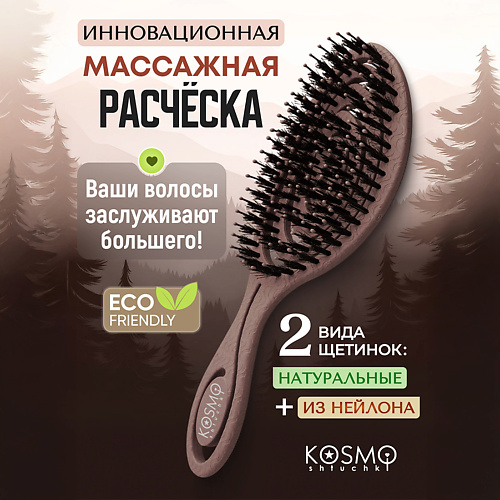 

KOSMOSHTUCHKI Расческа спиральная комбинированная, Расческа спиральная комбинированная