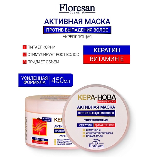 

FLORESAN Маска против выпадения волос KERA-NOVA 450, Маска против выпадения волос KERA-NOVA