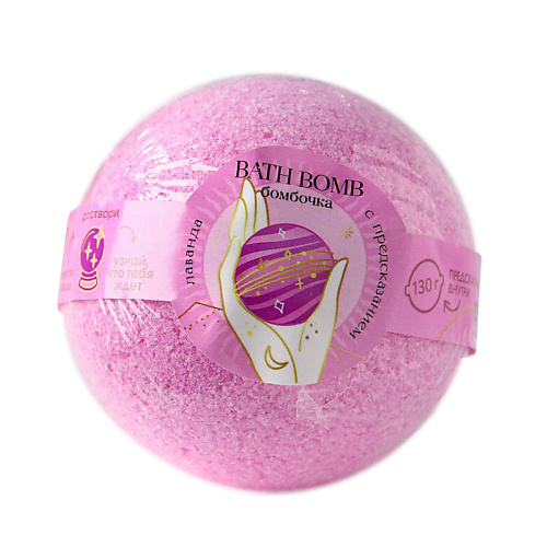 

BEAUTY FOX Бомбочка для ванны с предсказанием внутри, Бомбочка для ванны с предсказанием внутри