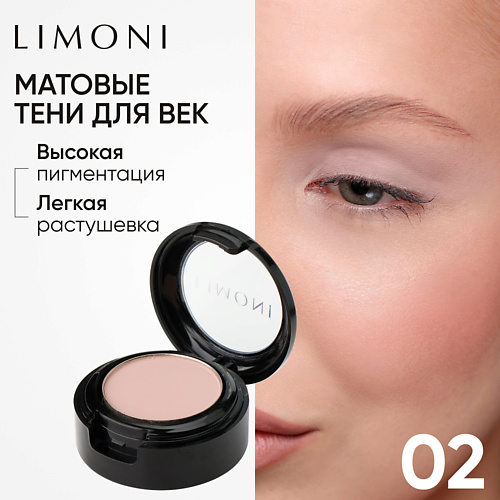 

LIMONI Тени для век Eye Shadow Matte, Тени для век Eye Shadow Matte
