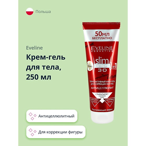 

EVELINE Крем-гель для тела SLIM EXTREME антицеллюлитный термоактивный для коррекции фигуры 250, Крем-гель для тела SLIM EXTREME антицеллюлитный термоактивный для коррекции фигуры