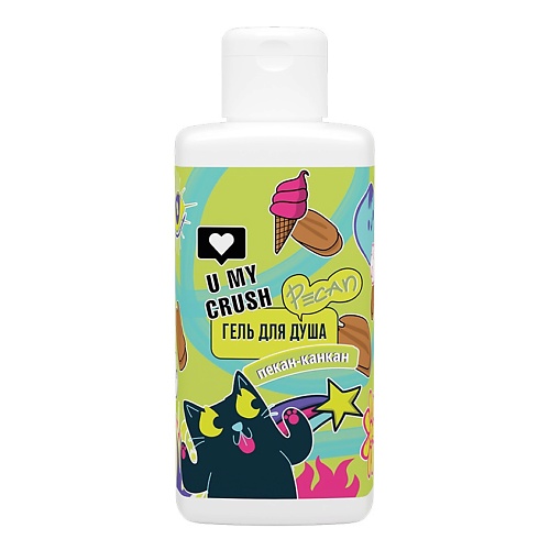 

U MY CRUSH Гель для душа Пекан-канкан 275, Гель для душа Пекан-канкан