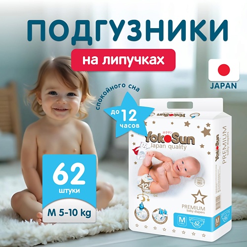 

YOKOSUN Подгузники Premium M (5-10 кг), Подгузники Premium M (5-10 кг)