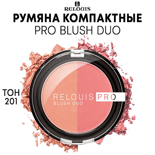 

RELOUIS Румяна компактные PRO BLUSH DUO, Румяна компактные PRO BLUSH DUO