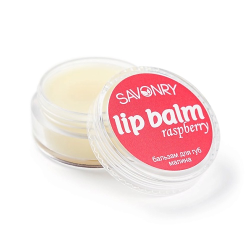 

SAVONRY Бальзам для губ Малина, Бальзам для губ Малина
