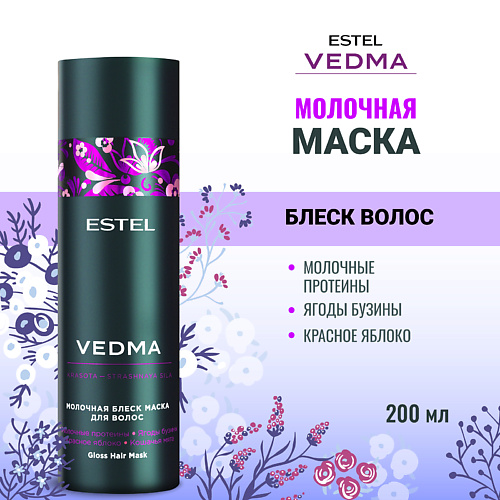 

ESTEL PROFESSIONAL Молочная блеск-маска для волос VEDMA 200, Молочная блеск-маска для волос VEDMA