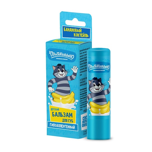 

ПРОСТОКВАШИНО Бальзам для губ гипоаллергенный, Банановый коктейль, Бальзам для губ гипоаллергенный, Банановый коктейль