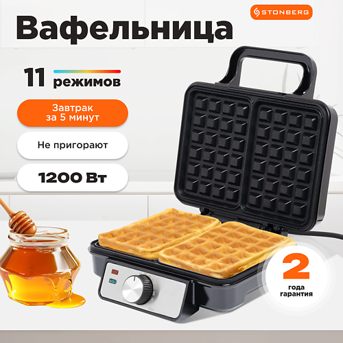 

STONBERG Электрическая вафельница Special W-102SL, Электрическая вафельница Special W-102SL