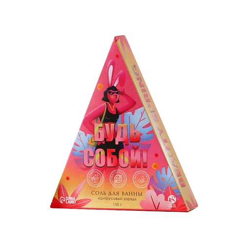 

ЧИСТОЕ СЧАСТЬЕ Соль в треугольной коробке «Будь собой», цитрусовый заряд 150, Соль в треугольной коробке «Будь собой», цитрусовый заряд