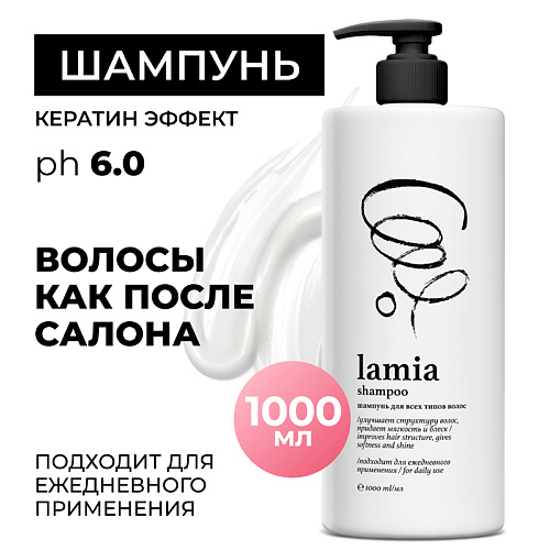 

GRASS Lamia Шампунь для волос 1000, Lamia Шампунь для волос