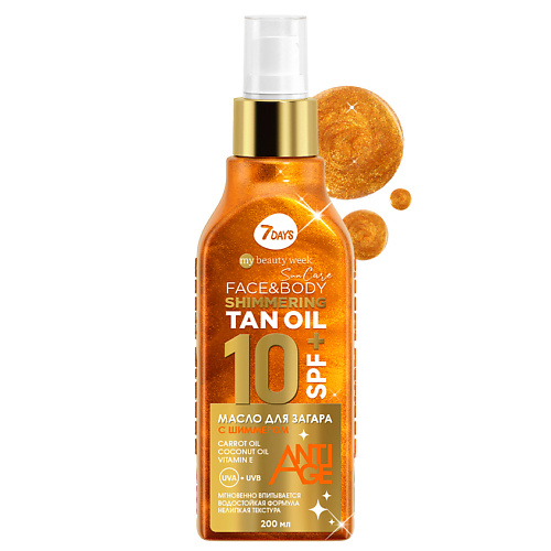 

7DAYS Масло для загара для тела с шиммером водостойкое SPF 10+ / РА++ SUN CARE SHIMMERING TAN OIL 200, Масло для загара для тела с шиммером водостойкое SPF 10+ / РА++ SUN CARE SHIMMERING TAN OIL